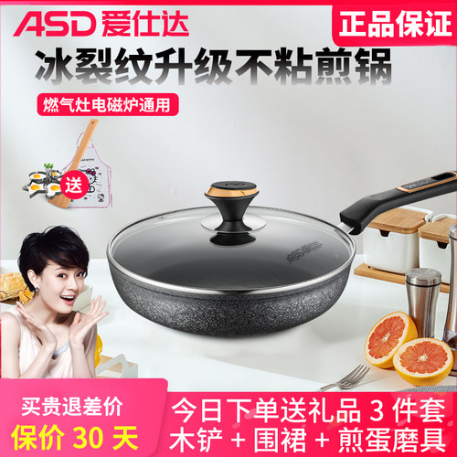 爱仕达煎锅28cm燃气电磁炉通用