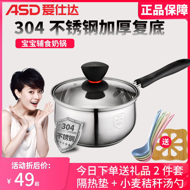 爱仕达奶锅304不锈钢家用婴儿宝宝辅食16CM电磁炉迷你煮奶锅小锅