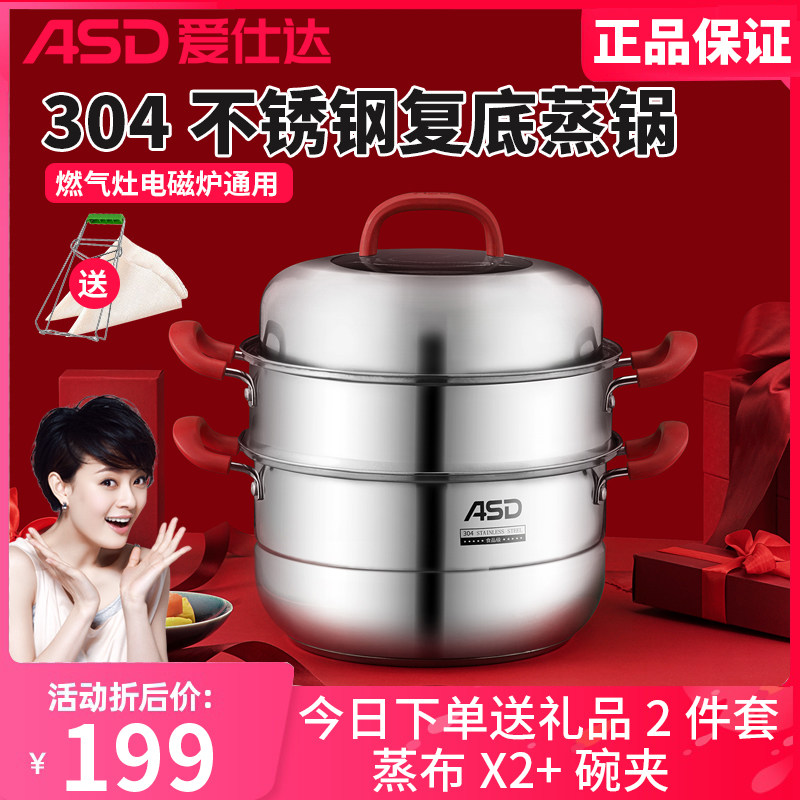 爱仕达蒸锅家用304不锈钢蒸笼加厚两层大容量电磁炉燃气通用蒸煮