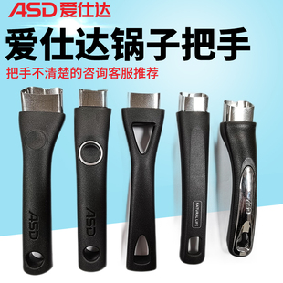爱仕达原装配件炒锅煎锅奶锅汤锅螺丝通用手柄盖子柄把子原装把手