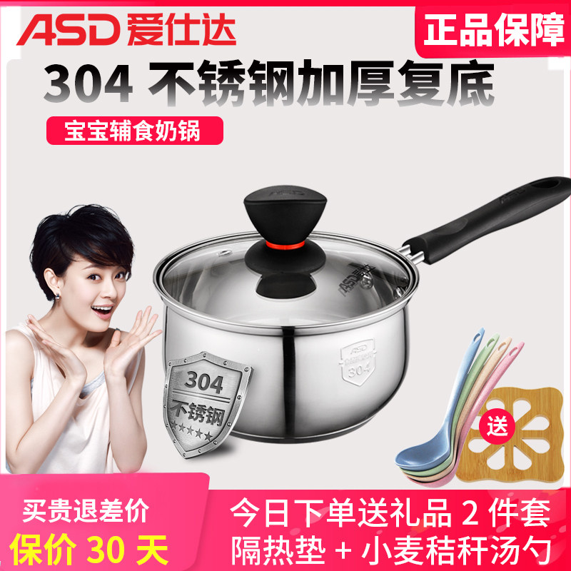 爱仕达奶锅304不锈钢家用婴儿宝宝辅食16CM电磁炉迷你煮奶锅小锅