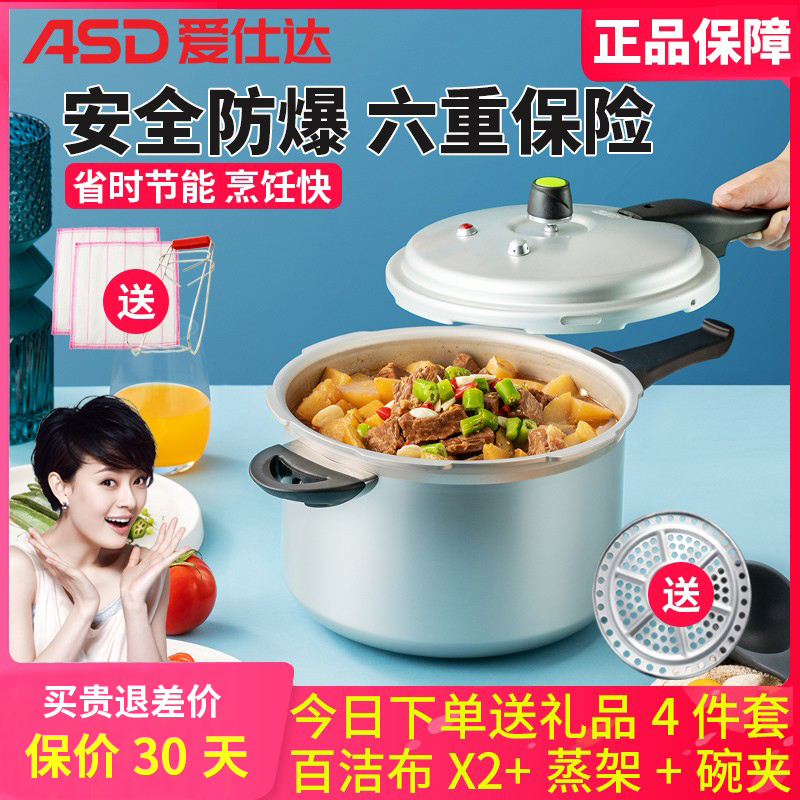 爱仕达高压锅燃气22/24/26cm通用