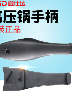 爱仕达防爆高压锅配件手柄 把手原装铝合金压力锅通用20 22 24 26