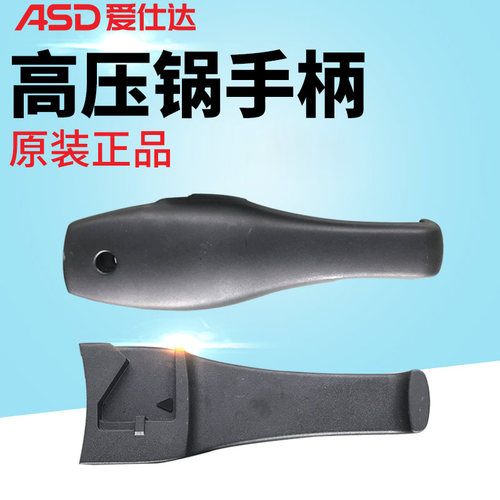 爱仕达防爆手柄原装铝合金高压锅