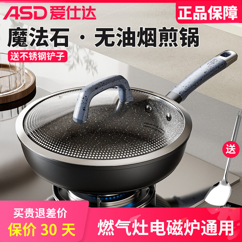 爱仕达平底锅有钛不粘煎锅家用魔法石不怕铲少油烟燃气电磁炉通用