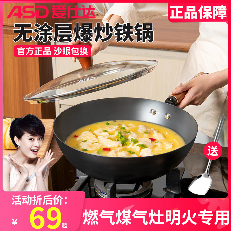 爱仕达铁锅家用无涂层炒菜锅老式平底锅燃燃气煤气灶明火专用炒锅