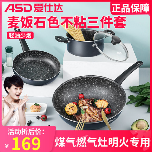 爱仕达麦饭石套装锅锅具三件套