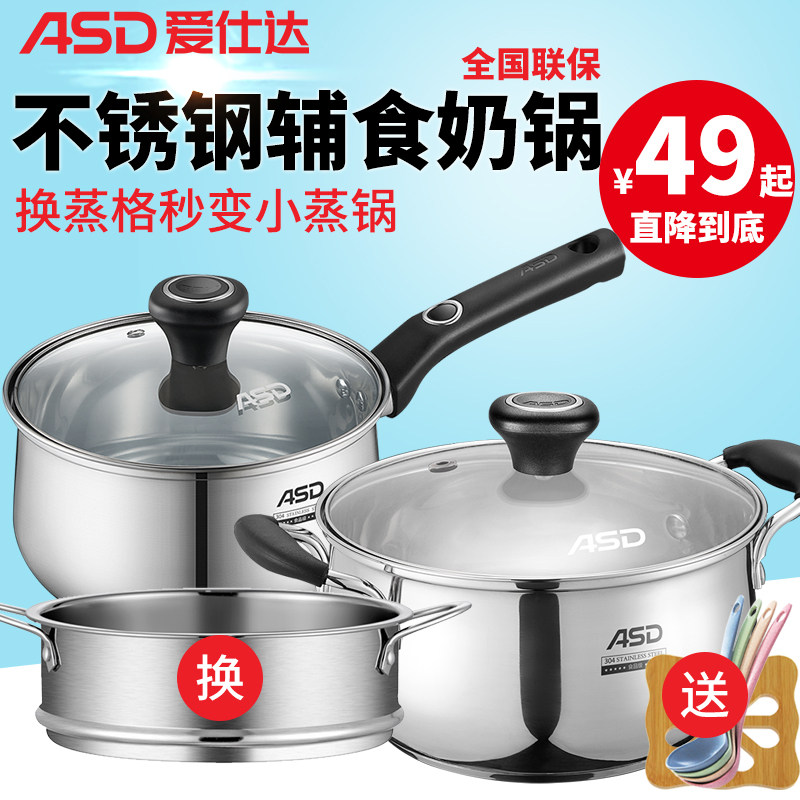 爱仕达奶锅宝宝儿童辅食 锅泡面家用304不锈钢汤锅电磁炉牛奶锅小