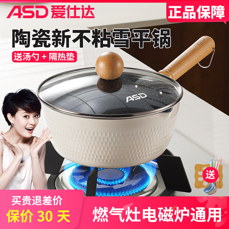 爱仕达雪平锅不粘锅家用煮面小锅