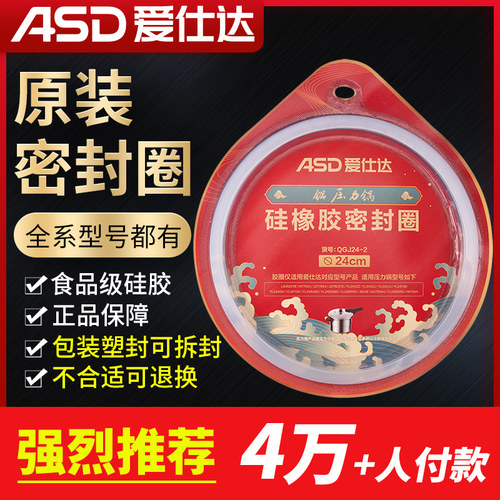 爱仕达asd高压锅原厂配件密封圈