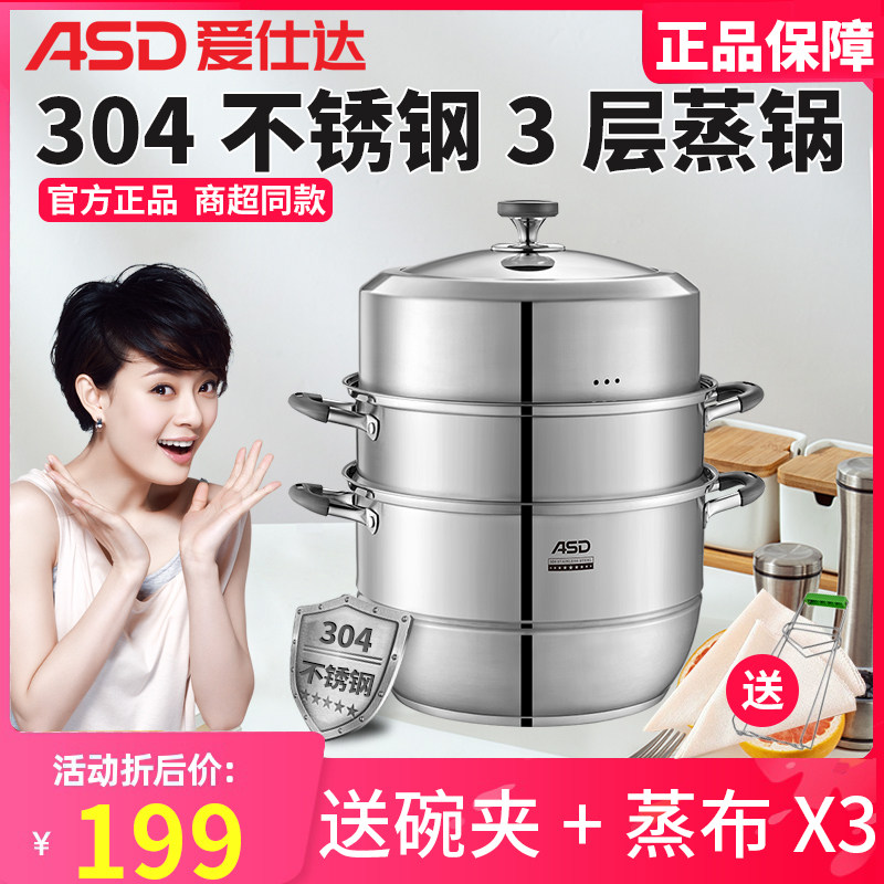 爱仕达蒸锅304不锈钢蒸笼大容量加厚家用3三层蒸馒头蒸鱼神器锅具