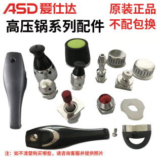 爱仕达高压锅手柄限压阀报警阀防堵罩垫片止开阀把手配件原装正品