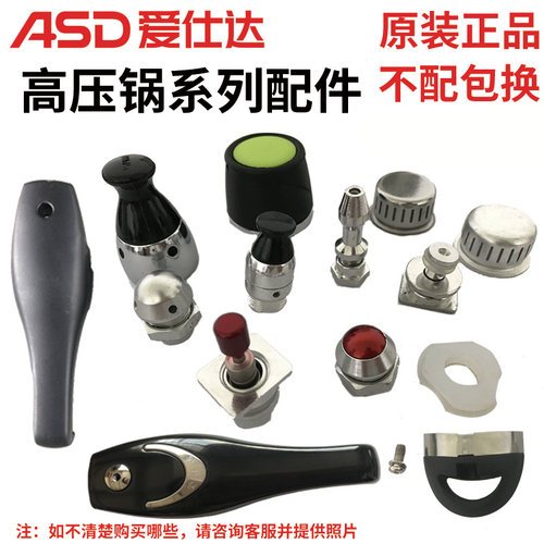 爱仕达高压锅手柄报警阀