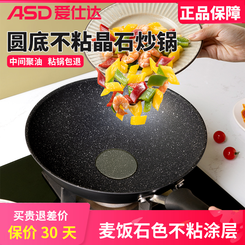 爱仕达炒锅不粘锅圆底尖底锅