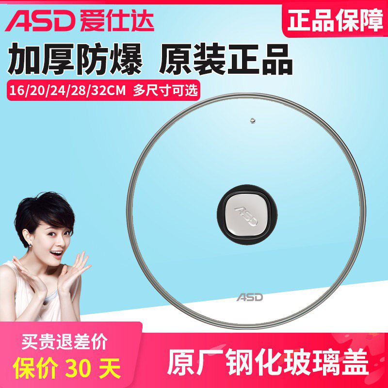 爱仕达锅盖原厂家用钢化玻璃盖16//28/30/32/34炒锅蒸锅通用盖子