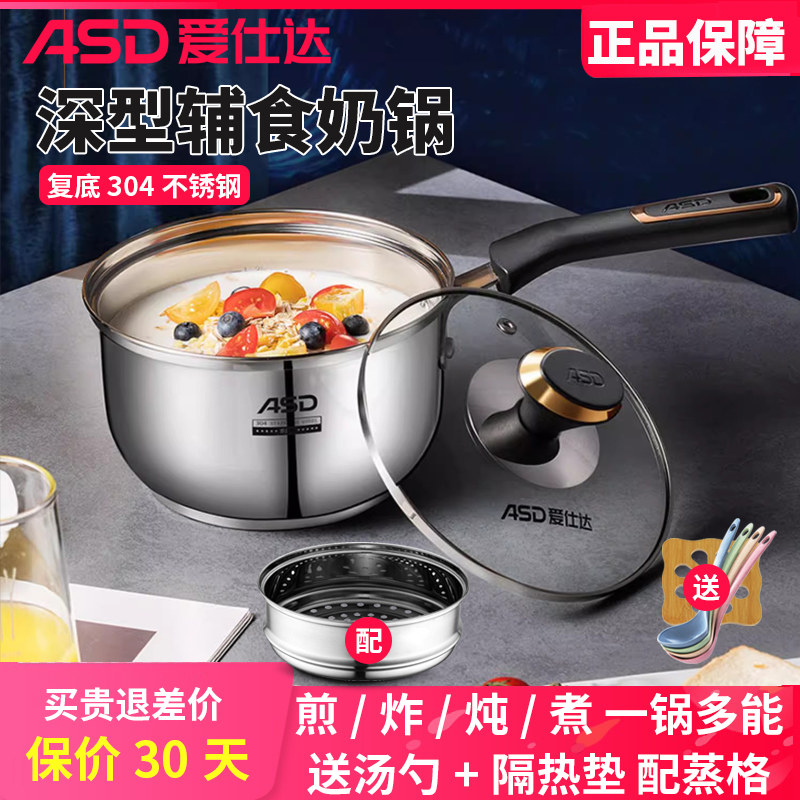 爱仕达奶锅婴儿宝宝辅食锅不锈钢