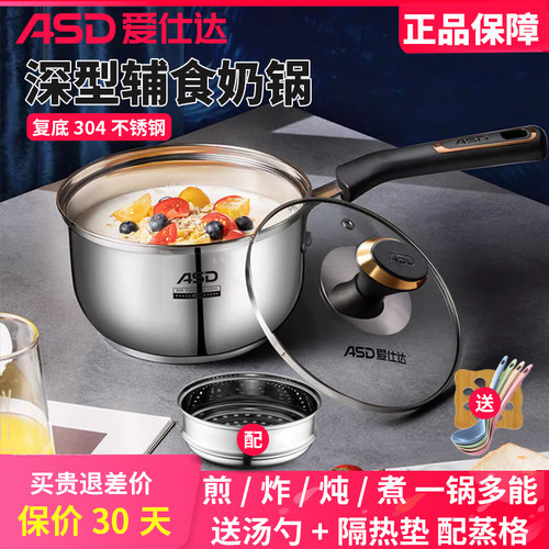 爱仕达奶锅婴儿宝宝辅食锅不锈钢