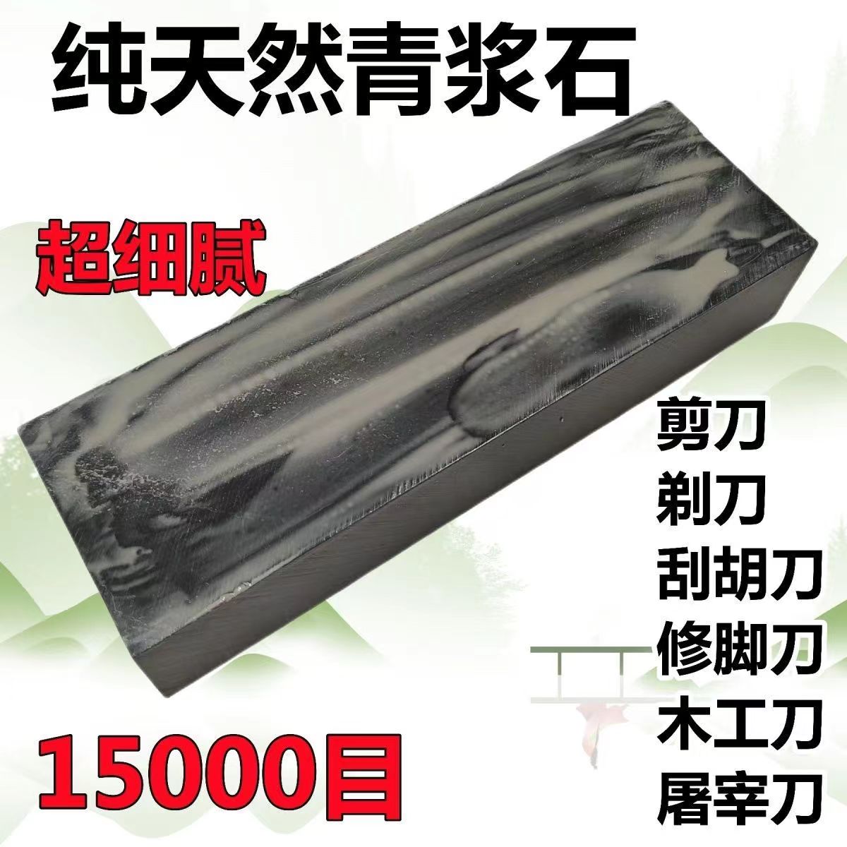 15000天然老式磨刀石老款磨石刮胡刀油石理发店超细正宗天然磨石