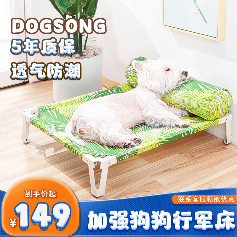 dogsong狗狗行军床狗床大中小型犬四季通用狗窝冬季可拆洗宠物床