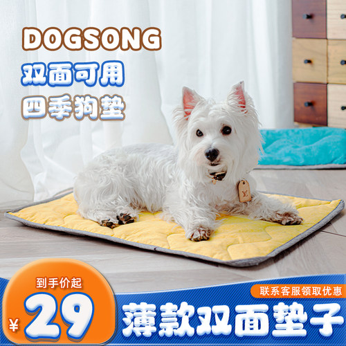 dogsong四季通用可拆洗狗垫子