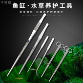 草缸水草夹镊子水草剪刀鱼缸水族箱不锈钢直弯波浪加长镊子夹子