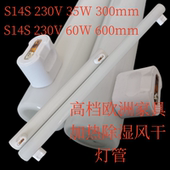 S14S电压230V出欧洲高档家具加热除湿风干照明电光源led节能灯管