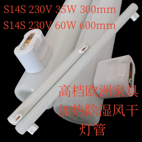 高档家具加热照明节灯管除湿风干