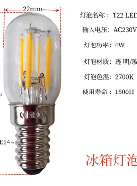 T22 E14 220V 4W螺口冰箱冷藏节能通用电压4W功率4条灯丝照明LEＤ