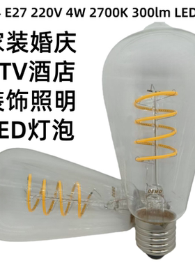 ST64螺口E27家装饰照明螺旋灯丝LED节能婚庆爱迪生复古仿古球灯泡