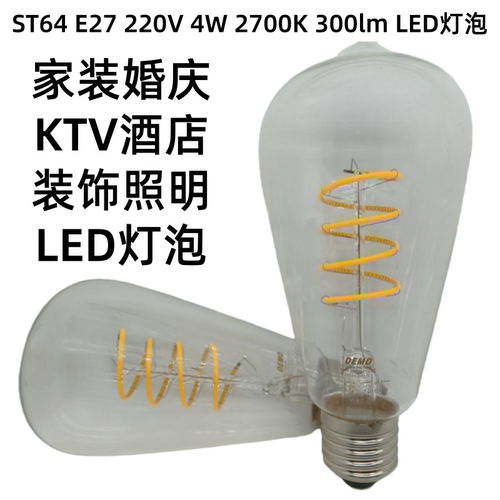 ST64E27螺口LED节能婚庆球泡灯