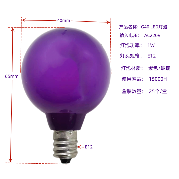 G40灯泡E12 220V 1W灯条复古爱迪生LED钨丝调光球泡E12暖黄光源