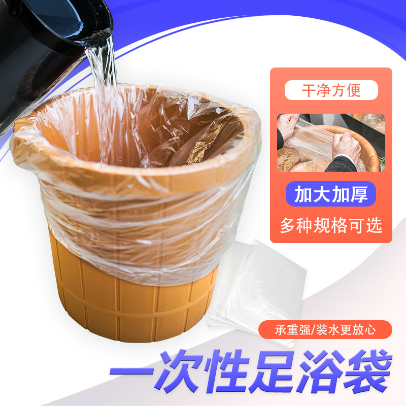一次性泡脚足浴袋加厚款