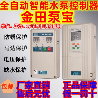 全自动智能水泵控制器