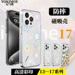 元气萌满天星适用苹果手机壳17promax巨好看高颜值16Pro高级感15por拍照按键全包14plus防摔13透明磁吸保护套