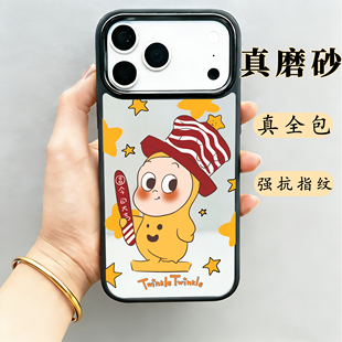 元气萌今日大吉星星人苹果手机壳适用17promax全包磨砂16pro防摔15por可爱14/13磁吸/女/镜面新款轻薄保护套