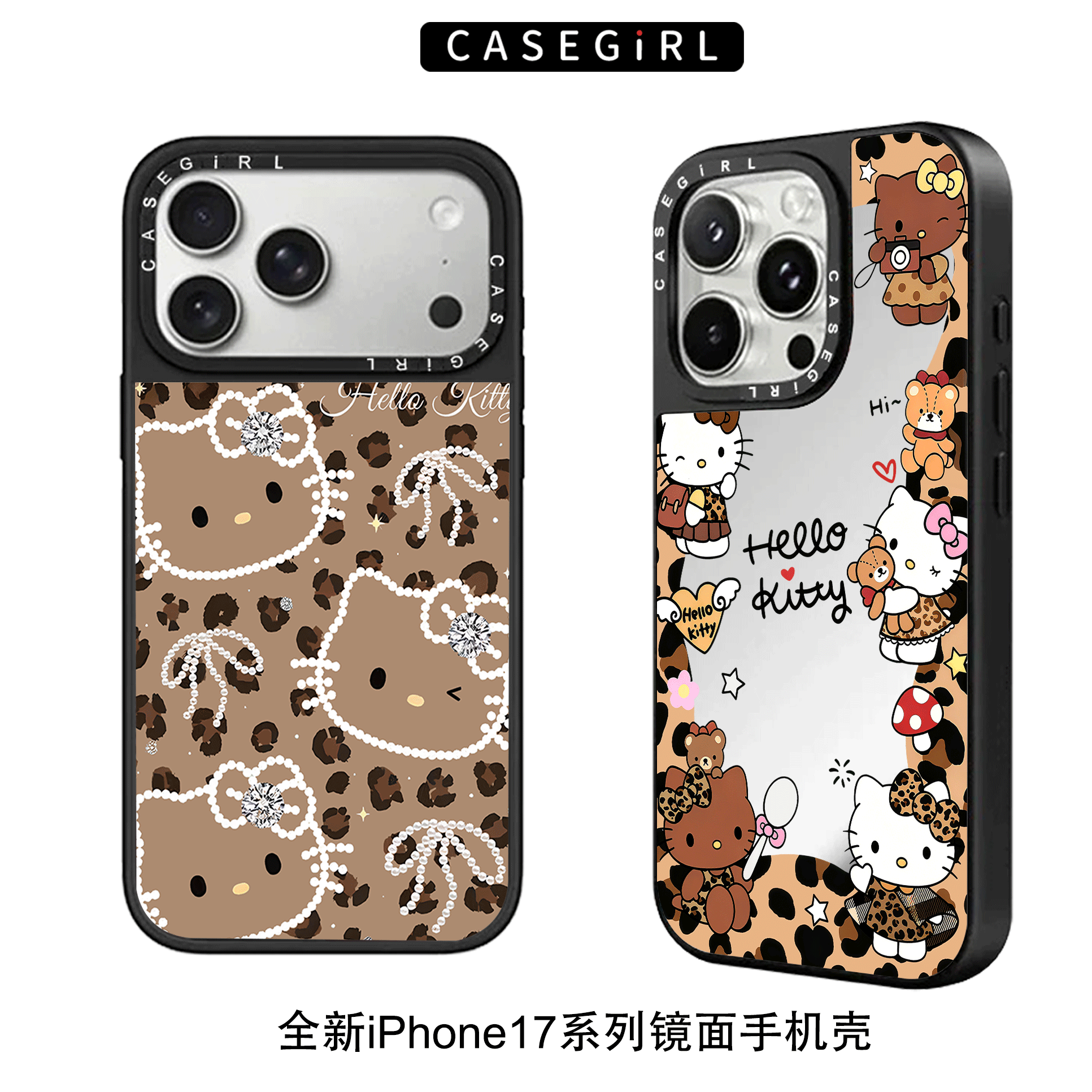 CASEGiRL联名Hello Kitty豹纹凯蒂猫适用苹果17ProMax手机壳新款16pro按键全包15por磁吸14plus女13防摔12/11