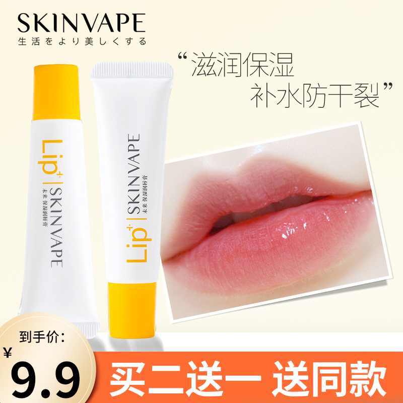 SKINVAPE唇膏未来修护润唇膏