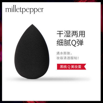 milletpepper 黑桃Q美妆蛋不易吸粉细腻柔软不吃粉海绵粉扑彩妆蛋,彩妆/香水/美妆工具,美妆蛋/扑/海绵,淘宝优惠券,粉丝福利购,淘宝优惠卷