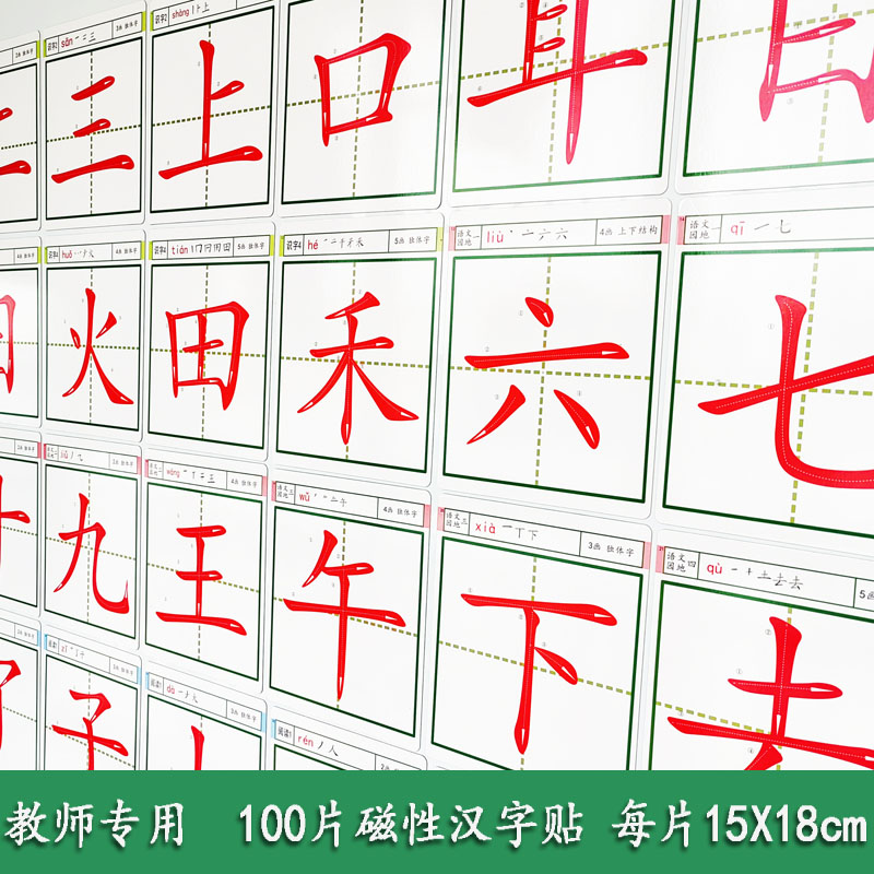 人教版課本同步一年級上冊漢字磁