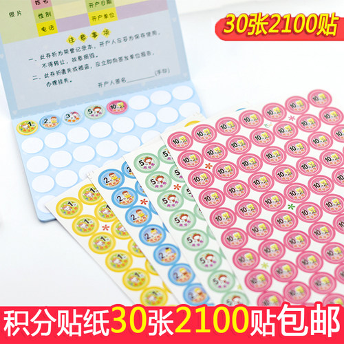 奖励积分乐学币评比张包贴纸