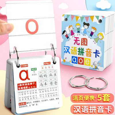 拼音训练汉语拼音昕果携带方便