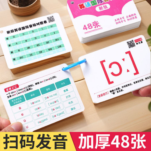 新版初中小学生国际音标卡字母卡