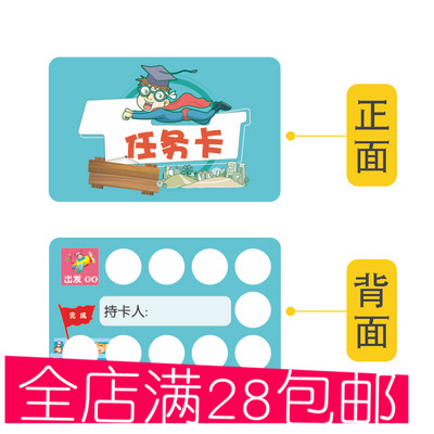 任务片 学习成长卡  心愿卡奖励积分卡带圆圈空白印 权限卡片