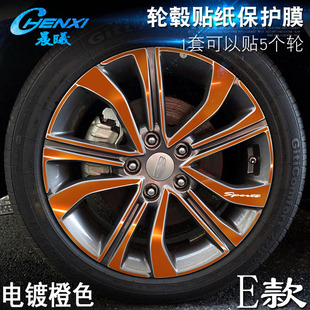 电镀擦痕保护膜 专用于帝豪GL E款 轮毂贴纸 车轮改装