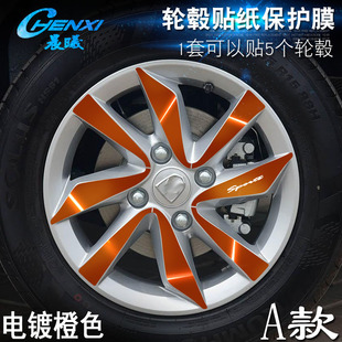 电镀擦痕保护膜 专用于宝骏310W A款 轮毂贴纸 车轮改装