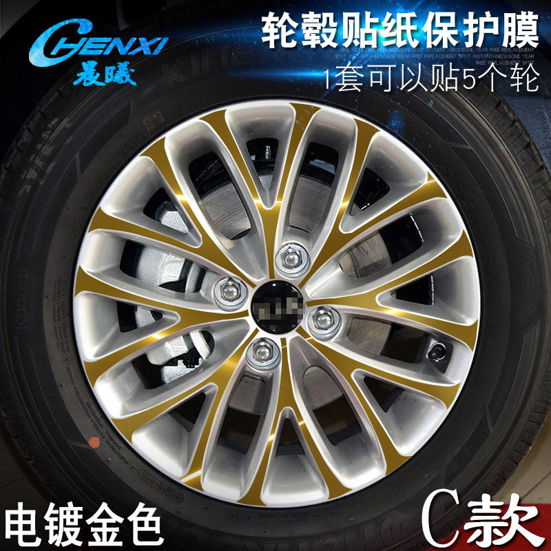 专用于起亚K2 C款 轮毂贴纸 车轮改装电镀擦痕保护膜