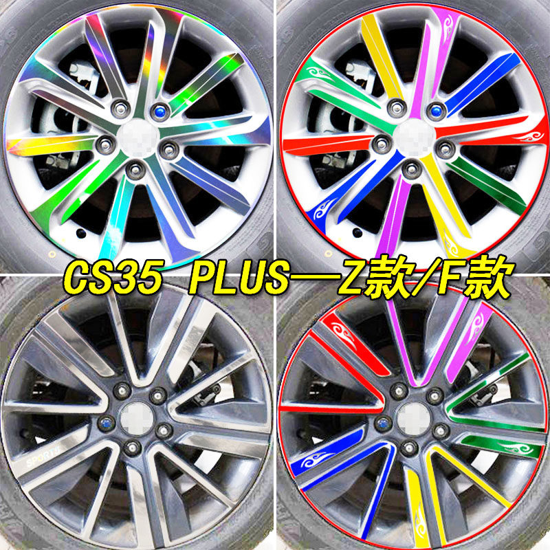 适用于CS35PLUS改装专用碳纤维轮毂贴纸轮胎圈装饰遮划痕车贴,汽车用品/电子/清洗/改装,汽车装饰贴/反光贴,淘宝优惠券,粉丝福利购,淘宝优惠卷