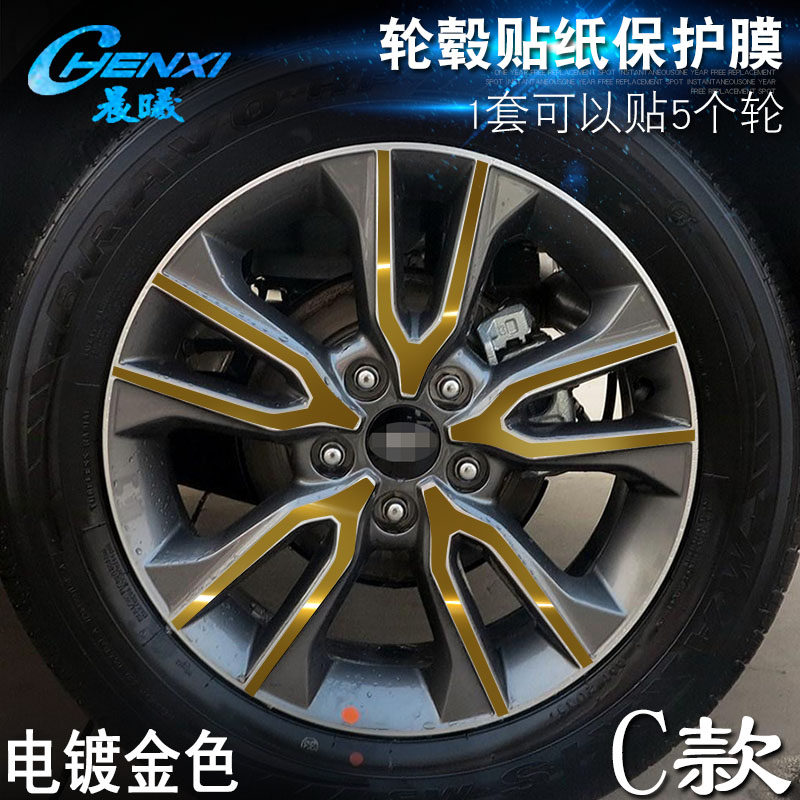 专用于现代ix25 C款 轮毂贴纸 车轮改装电镀擦痕保护膜