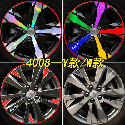 专用于标致4008改装专用轮毂贴纸4008装饰个性车轮胎轮圈保护贴纸