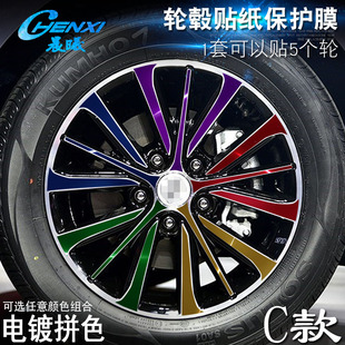 电镀擦痕保护膜 专用于现代悦动 C款 轮毂贴纸 车轮改装